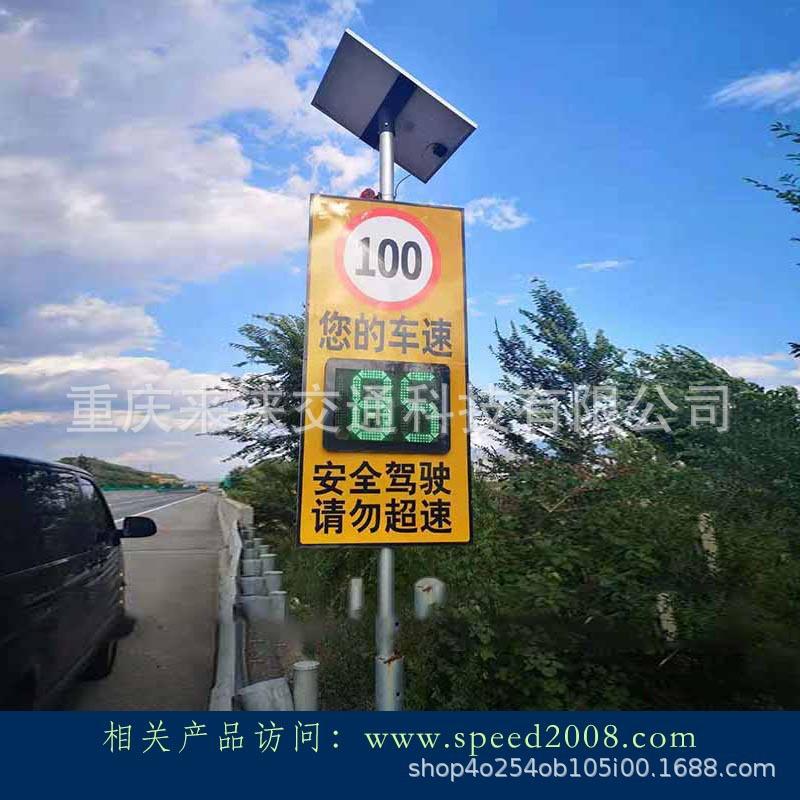 高速国道太阳能雷达测速屏LED车辆速度提示牌限速标示反馈测速仪