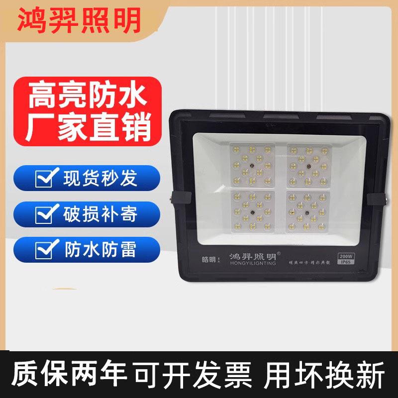鸿羿照明LED投光灯皓明户外防水射灯工地工程庭院探照灯超亮路灯