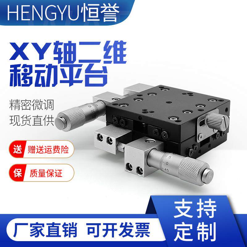 高精度千分尺位移台X/XY轴滑台二维平台手动平移台实验微调台厂家