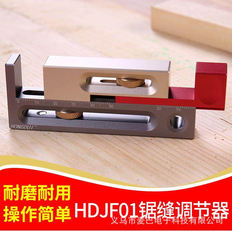 鸿对HONGDUI木工工具锯台锯缝调节器制榫卯榫器活动量块长度补偿