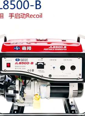 嘉陵JL8500-B手启动移动便携开架式6.5KW汽油发电机组