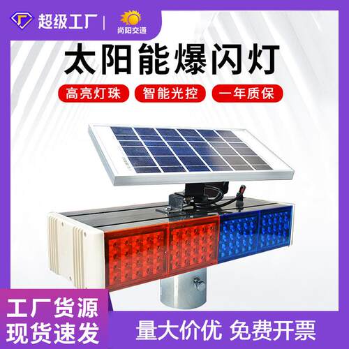 厂家供应太阳能警示灯爆闪灯防追尾 夜间交通信号LED警示灯红蓝