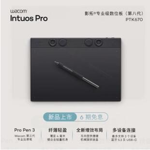 wacom PTK470 影拓PRO数位板手绘板电脑绘画板 intuos pro手写板
