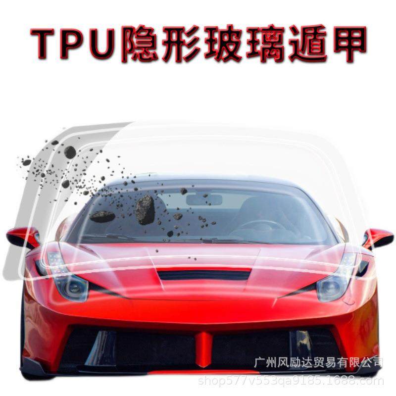 汽车贴膜TPU隐形玻璃盾甲 玻璃防爆膜 防砸膜玻璃盾甲膜安全膜