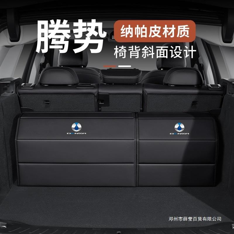 薛莹腾势D9/N7/N8/Z9GT/X/N9汽车车用后备箱收纳箱车载储物盒用品图片