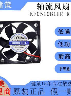 Jamicon凯美8025直流KF0510B1HR-R低功耗低噪音12V轴流风扇