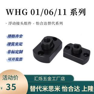 M16M10M8法兰怡合达M22M20 WHG06 M12浮动接头组件WHG11 WHG01