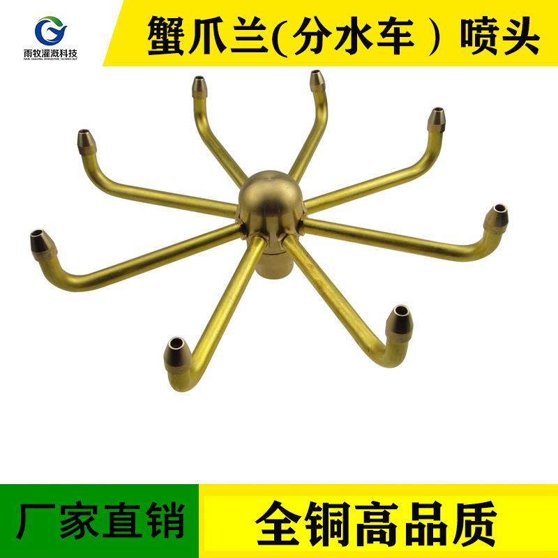 全铜蟹爪兰喷头水风车旋转喷头自动旋转花兰风水车景观喷泉涌泉