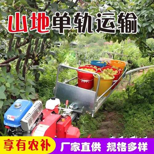 山地果园自走式农用物资单轨山地运输车大棚轨道搬运车单轨运输车