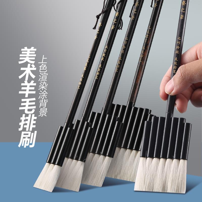 艺之笔手工排刷板刷国画水彩画渲染涂背景套装羊毛刷连笔排笔如鱼