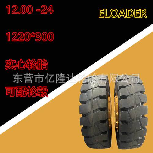 叉车实心轮胎1200-24吊车起重机轮胎12.00-24矿山工程机械车轮胎