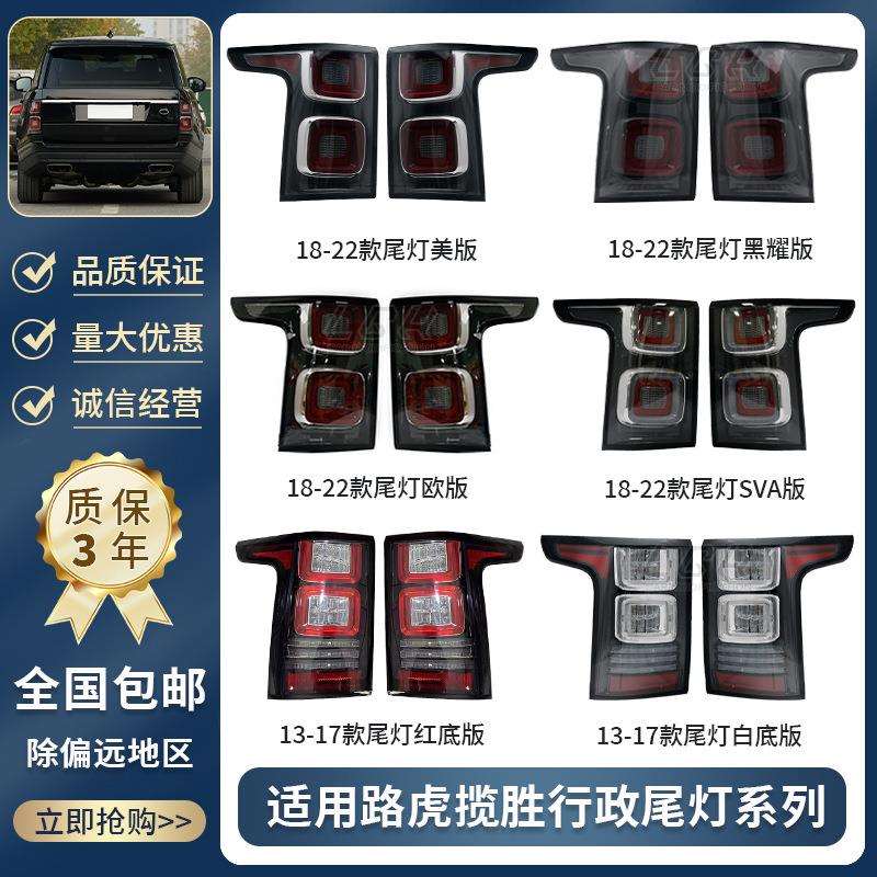 适用13-22路虎揽胜行政系列L405 L460 LED防追尾灯总成转向刹车灯