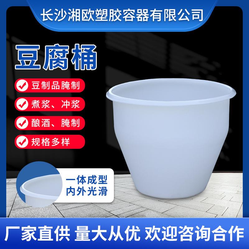厂家食品级加厚塑料豆腐桶豆腐缸点浆桶冲浆桶酿酒发酵桶支持制