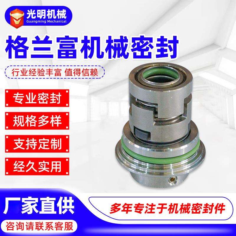 南方泵水泵格兰富CR污水泵立式多节泵GLF-12/16/22/32机械密封件