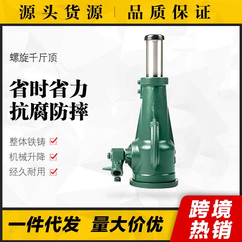 螺旋千斤顶机械式螺旋千金顶立顶齿轮丝杆手摇矮型国标5吨20T50吨