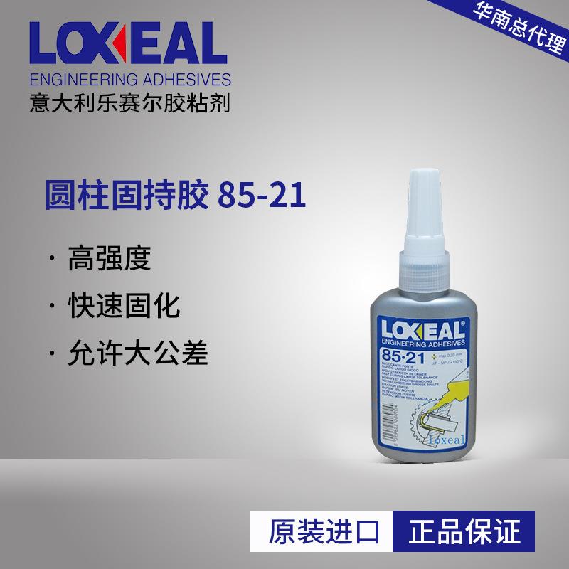 乐赛尔loxeal85-21 替代232 603螺纹胶 高强度 高温 密封胶水