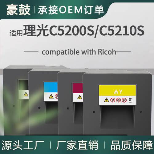 厂销适用理光C5200粉盒Ricoh C5200S复印机碳粉理光C5210S墨盒Pro
