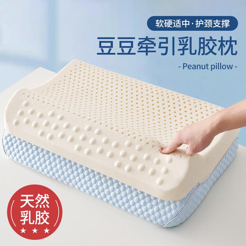 泰国天然乳胶豆豆枕头成人家用护颈椎助睡眠枕芯一对整头四季通用