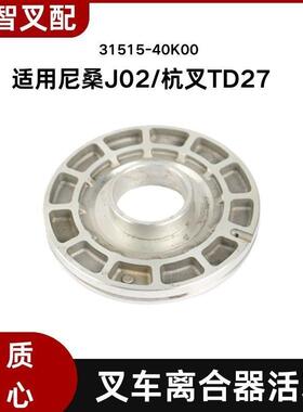 日常尼桑 杭叉 J02 TD27 叉车配件 液力离合器活塞 31515-40K00