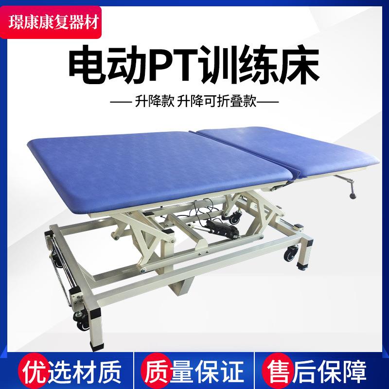璟康康复供应电动PT训练床JK-PTC电动升降可折叠训练床升降床