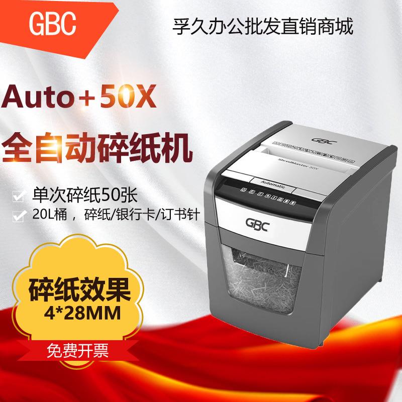 杰必喜GBC Auto+50X全自动碎纸机 4级保密办公商用文件粉碎机