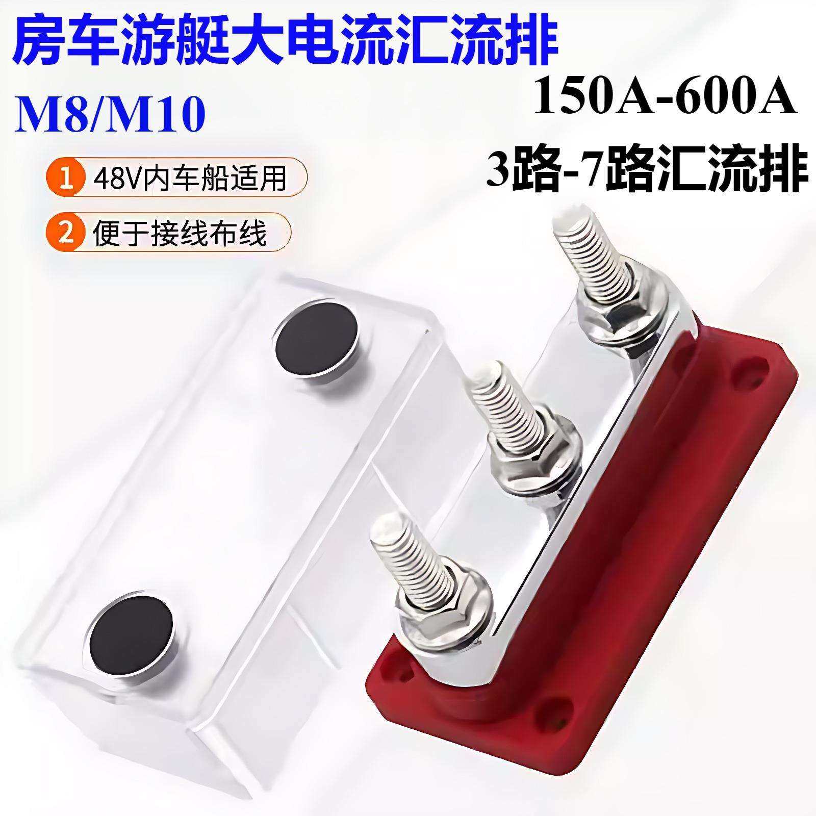 M8房车游艇汽车汇流排大电流600A线路改装汇流排汇线铜排接线端子