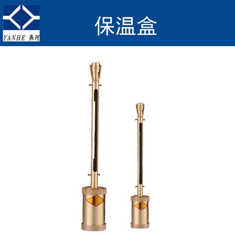 燕河 防爆保温盒70ml 加油站 石油业用品 石油测温盒 资质齐全
