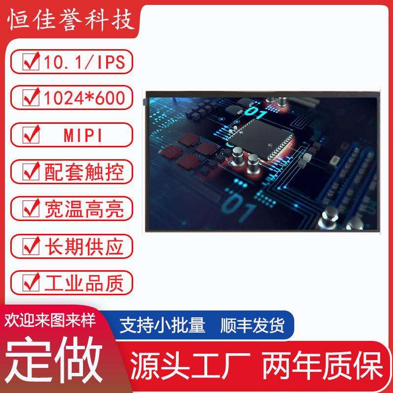 11.6寸 LCD显示屏 IPS液晶屏 分辨率1920*1080 接口RGB/TTL30PIN