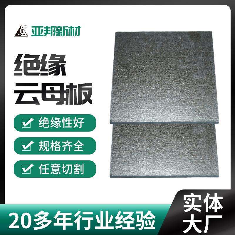厂家耐高温云母板 隔热电工绝缘材料银色云母板可定 制