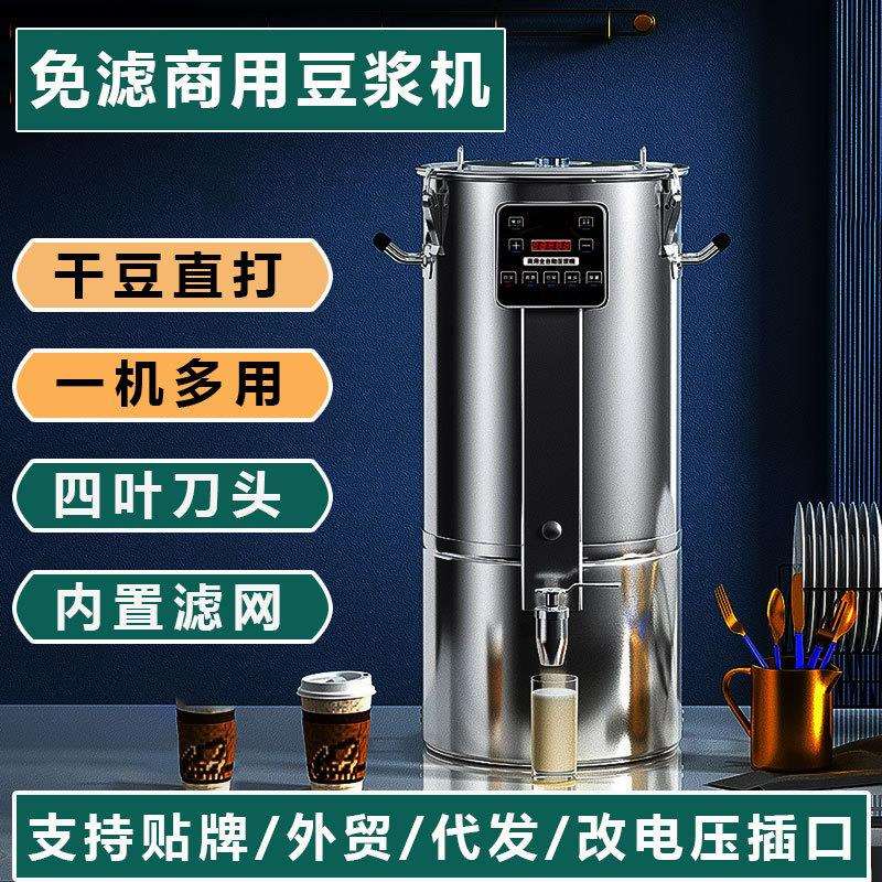 商用豆浆机大容量食堂早餐店豆腐脑全自动预约大型免过滤渣浆分离