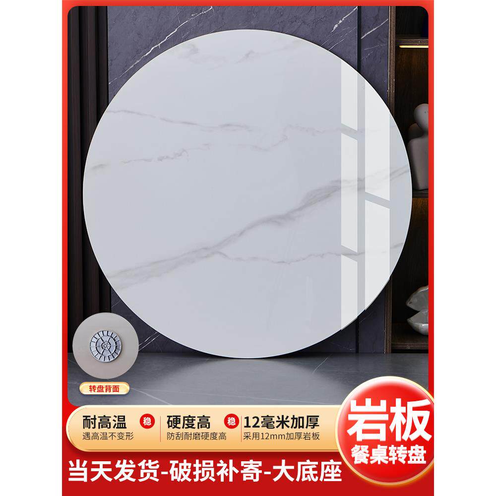 岩板餐桌转盘家用圆桌大理石旋转圆盘底座桌子可转桌圆桌面园台面