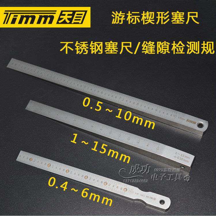 工程检测工具楔形游标塞尺缝隙检测平整度检测0.5-10mm