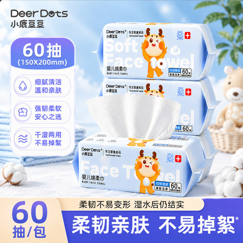 DeerDots厚实加密洁面巾拉扯不易掉絮日常洗脸多功能易擦拭绵柔巾