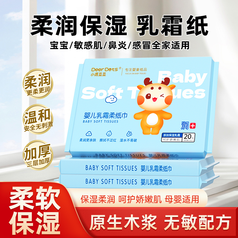 小鹿豆豆宝宝乳霜纸干湿两用便携式云柔巾云柔质感鼻炎秋冬季可用,洗护清洁剂/卫生巾/纸/香薰,保湿纸巾/乳霜纸/云柔巾,淘宝优惠券,粉丝福利购,淘宝优惠卷
