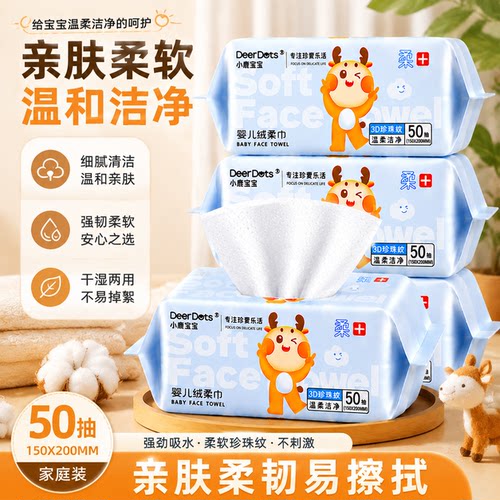 小鹿豆豆纯净无添加绵柔巾绵软轻柔宝宝擦拭温和低敏无刺激擦脸巾