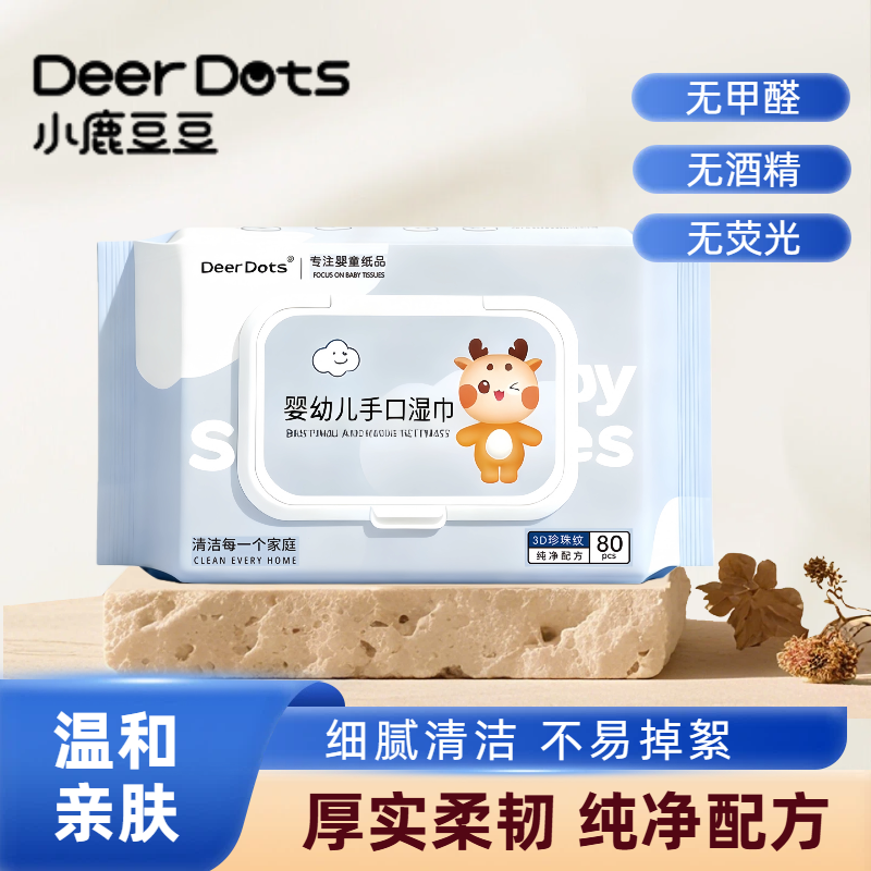 小鹿豆豆新生婴儿宝宝敏感肌适用湿巾亲肤温和无香味无酒精柔湿巾