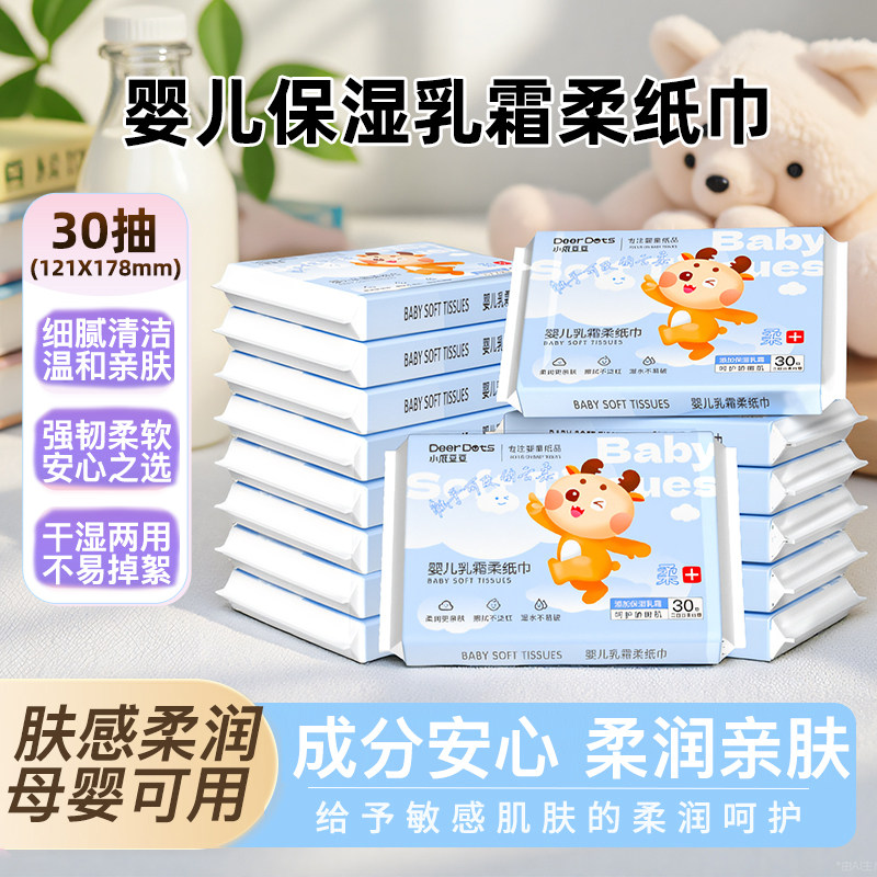 小鹿豆豆新生婴儿专用柔纸巾乳霜纸宝宝亲肤保湿纸柔软加厚云柔巾,洗护清洁剂/卫生巾/纸/香薰,保湿纸巾/乳霜纸/云柔巾,淘宝优惠券,粉丝福利购,淘宝优惠卷