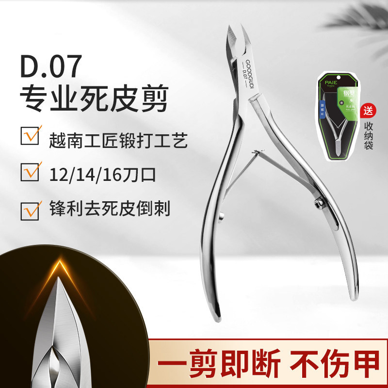 越南死皮剪D501美甲店专用07去死皮剪刀修指甲工具套装钢推死皮叉 - 实物图