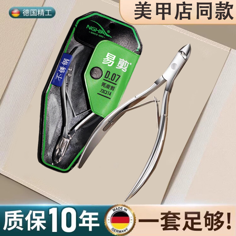 易剪不锈钢死皮指甲剪美甲店专用尖嘴剪进口锋利修剪倒刺死皮神器图片