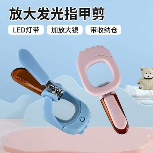 【对宝宝好一点】安全指甲刀发光