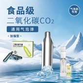 食品级二氧化碳气泡弹CO2苏打水机家用便携式 自制气泡水通用气瓶