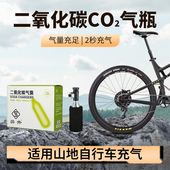 CO2气瓶16g自行车快速充气瓶山地车二氧化碳便携式 轮胎打气