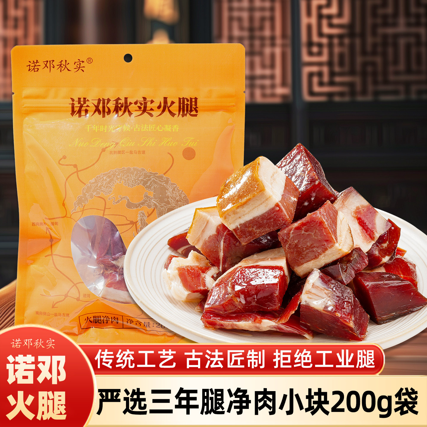 云南特产三年腿净肉小肉块200g