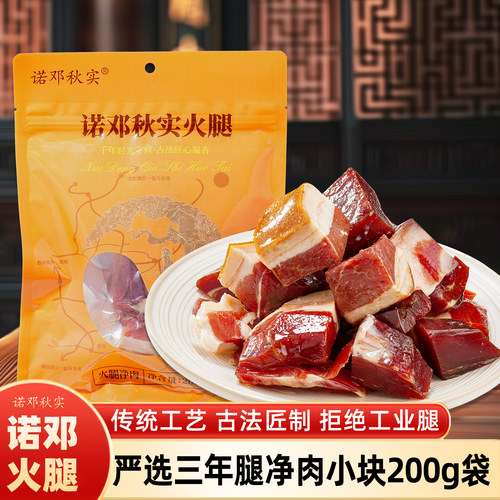 云南特产三年腿净肉小肉块200g