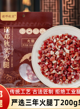 云南大理特产诺邓火腿炒饭丁200g