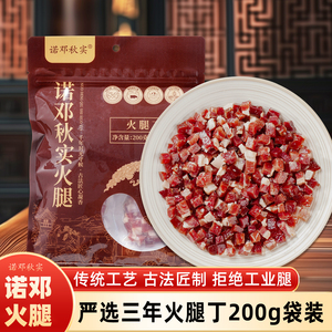云南大理特产诺邓火腿炒饭丁200g
