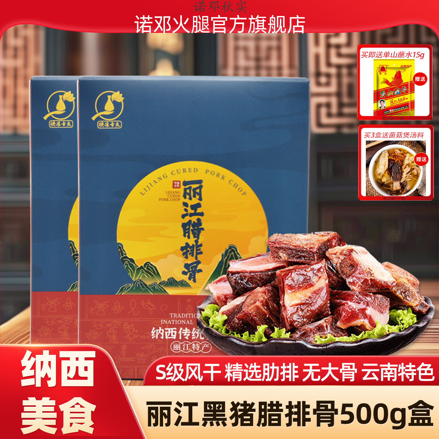 丽江特产腊排骨火锅黑猪肋排腊肉