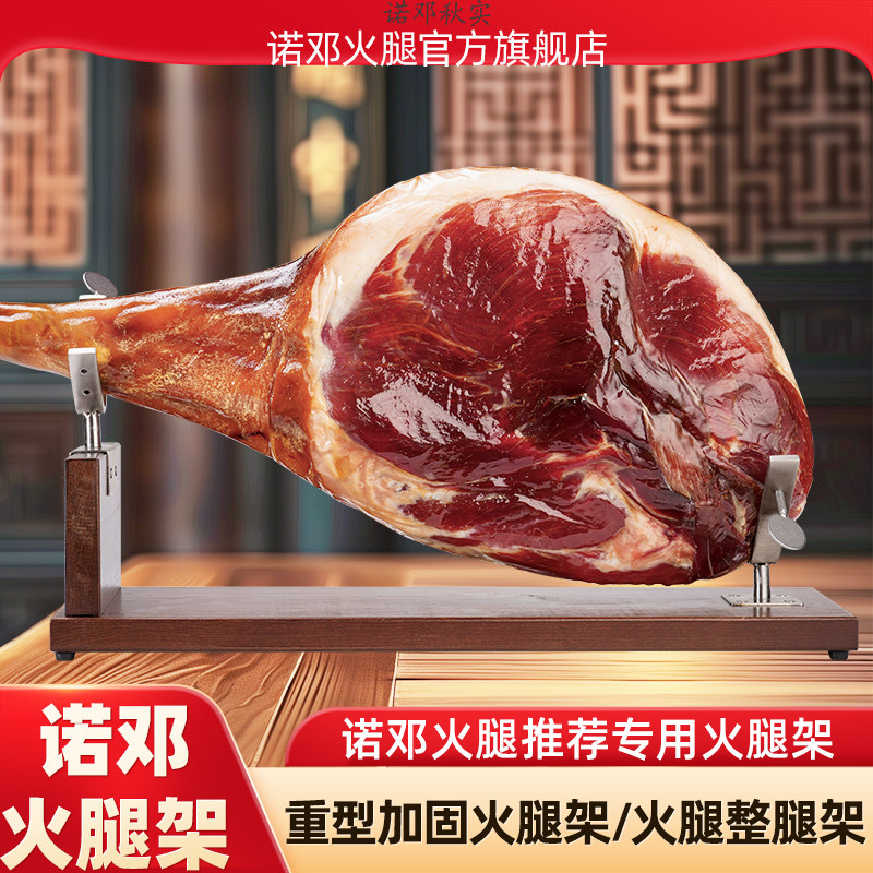 【整腿搭配】诺邓火腿专用火腿架刀具组合！ 西班牙火腿适用！