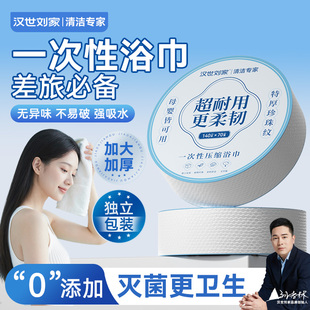 20条加大加厚！汉世刘家压缩毛巾浴巾30*50