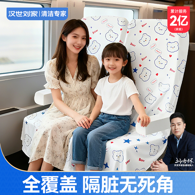 汉世刘家一次性座椅套高铁汽车火车飞机隔脏垫无纺布出差旅行用品